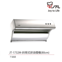 【喜特麗】含基本安裝 80cm 斜背式排油煙機 (JT-1732M)