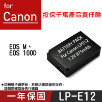 鼎鴻@特價款 佳能LP-E12電池 Canon 副廠鋰電池 LPE12 佳能 EOS M EOS 100D 一年保固