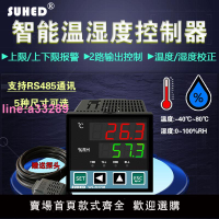 {可開發票}工業智能溫濕度控制器監測量電子開關自動記錄儀顯示器報警RS485