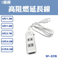 【現貨】延長線 過載延長線 安全延長線 Mayka明家 3插(2+1)高阻燃延長線 延長線插座 加長延長線 二孔延長線  興雲網購