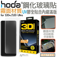 hoda 三星 3D 防爆 9H 鋼化玻璃 保護貼 uv膠 全滿版 玻璃貼 適用於S20+ S20 Ultra【APP下單8%點數回饋】