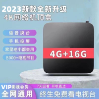 2023新款網絡電視機頂盒全網通語音4k高清藍牙無線家用電視盒子