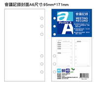 【DOUBLE A】A6會議記錄內頁 活頁紙/包DAAG15007