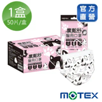 【MOTEX 摩戴舒】平面醫用口罩 慵懶花貓(5片/包 10包/盒)