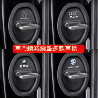 4個裝 客製多種車型 汽車車門保護蓋 車車門鎖扣矽膠墊 汽車車門保護墊 車門減震墊 車門緩衝墊 車門靜音保護套