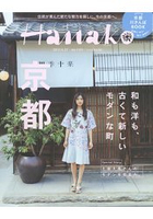 Hanako 4月27日/2017 封面人物:土屋太鳳