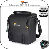 《飛翔無線3C》LOWEPRO 羅普 Adventura SH 120 III 側背腰掛相機包◉公司貨◉斜背攝影包