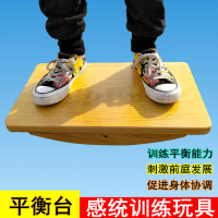 【最低價 公司貨】全實木平衡板感統訓練器材兒童家用平衡臺幼兒園早教康復蹺蹺板