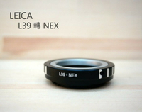 LEICA 轉 SONY NEX 轉接環 鏡頭轉接 金屬 接環 L39 M39 鏡頭接NEX機身【中壢-水世界】