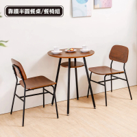 天空樹生活館 復古工業風靠牆半圓咖啡餐桌椅組/1桌2椅(咖啡桌椅 餐桌椅 靠牆桌 靠背椅)