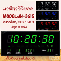 นาฬิกาดิจิตอล LED รุ่นJH-3615 แขวนติดผนัง Number ClockLED ขนาด 36x15x3CM พร้อมส่งฟรีหัวชาทและอะแดปเต