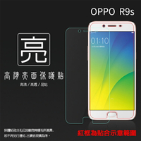亮面螢幕保護貼 OPPO R9s CPH1607 保護貼 軟性 高清 亮貼 亮面貼 保護膜 手機膜