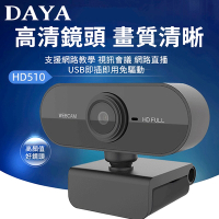 【DAYA】1080P 高清內建麥克風視訊鏡頭 360度旋轉功能 視角可自行調整