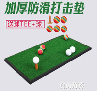 高爾夫球加厚打擊墊 室內家用練習揮桿球墊 橡膠防滑仿真果嶺毯