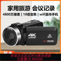 {臺灣公司貨 可打統編}4k數碼攝像機復古專業便捷式手持dv家用旅游會議記錄攝影機錄像機