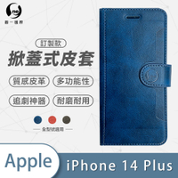 O-one訂製款皮套 Apple iPhone 14 Plus 高質感皮革可立式掀蓋手機皮套 手機殼